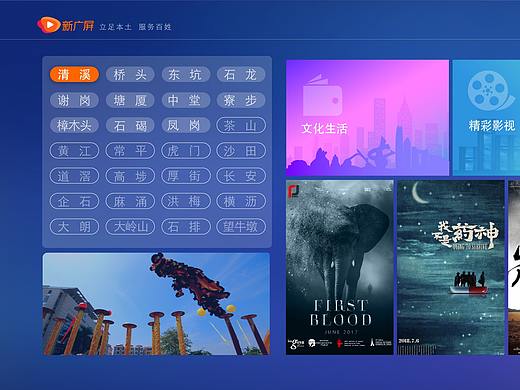 智能电视tv界面（个人主页-ZMzU5OTIzODg=） - 软件界面 - 站酷设计师beilaiart原创素材 - 站酷ZCOOL