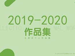 2019-2020作品集