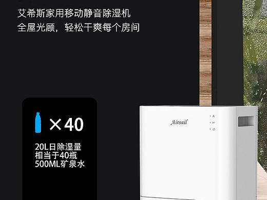 除湿机海报