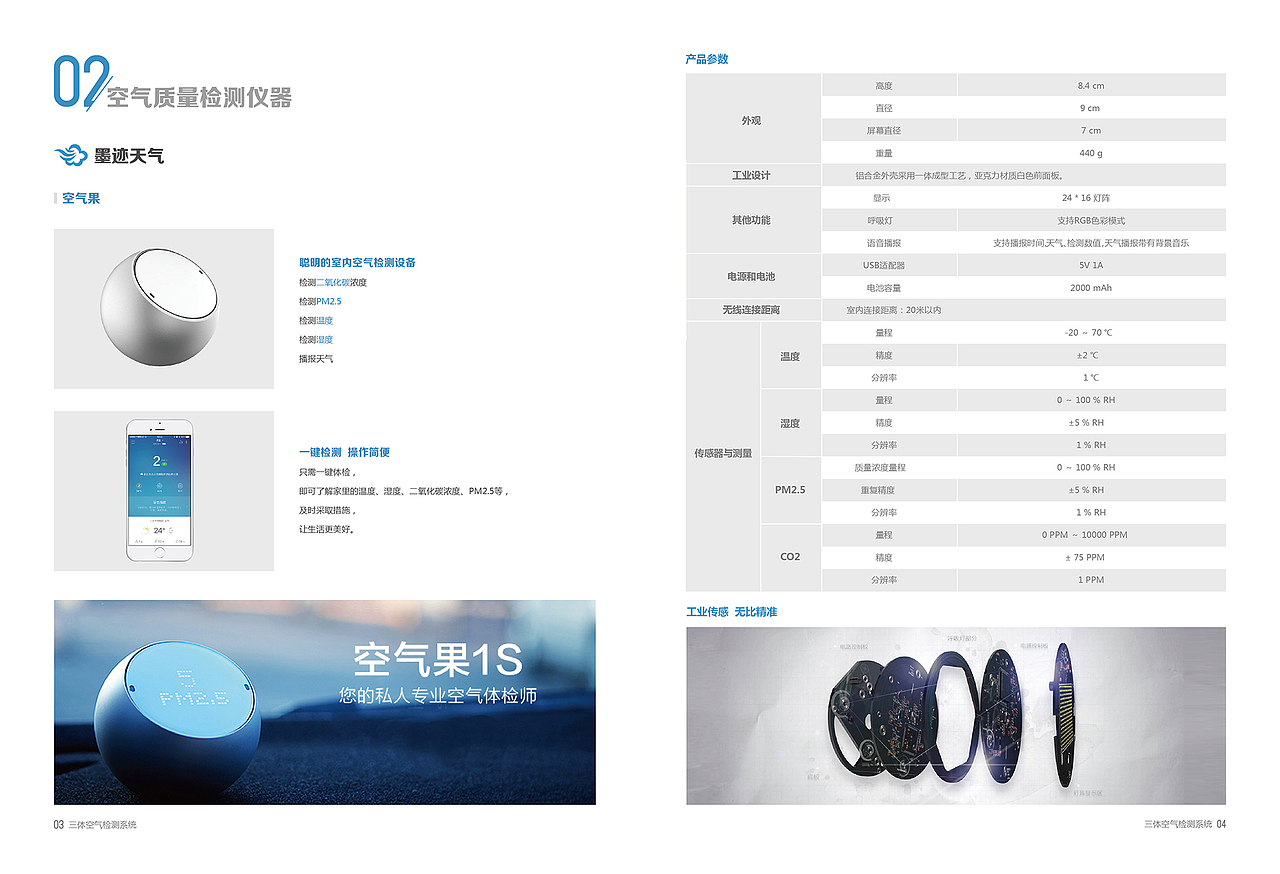 三体空气检测系统手册-宣传册