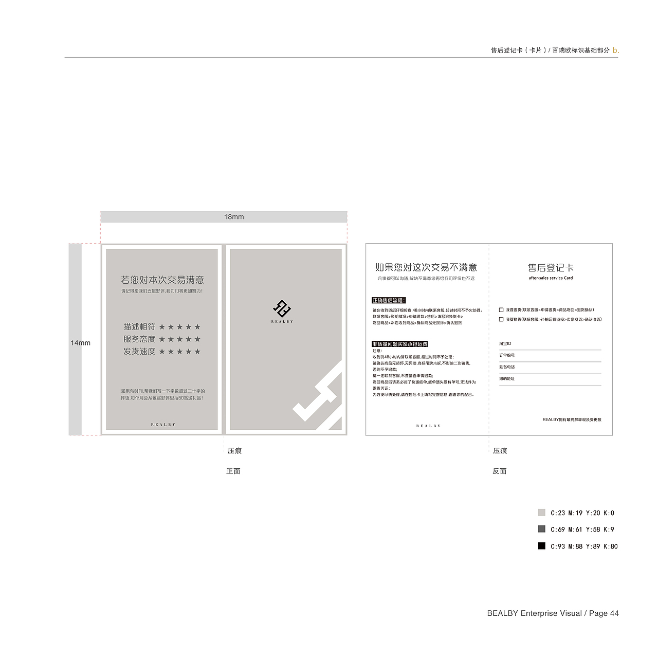 Realby VI系统设计 品牌设计 电商品牌VI设计（图ZMTU5NjYzMTQw） - 品牌 - 站酷设计师南京猫又文化传媒原创素材 - 站酷ZCOOL