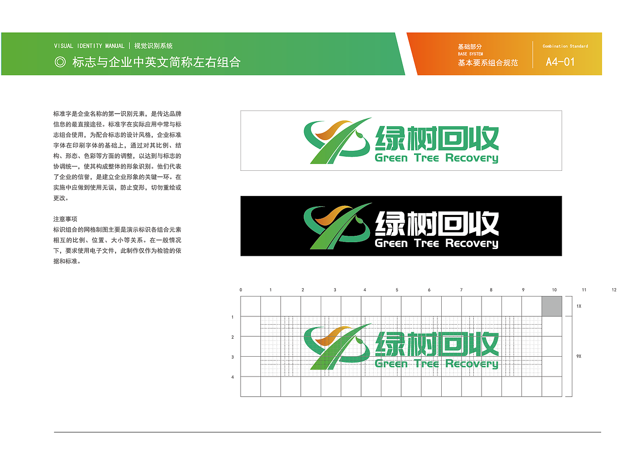 绿树回收 企业vi设计