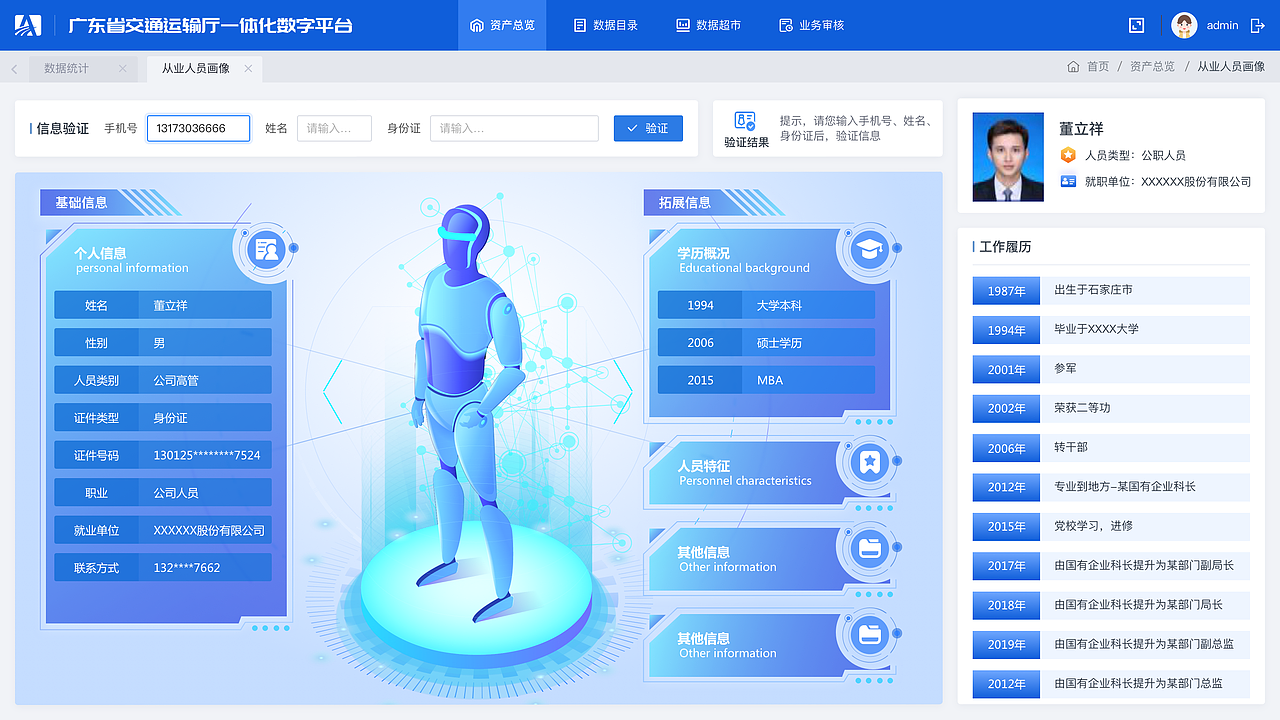交通大数据TOB系统