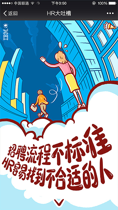 HR大吐槽—手机H5（图ZNDg1NjczMzY=） - 企业官网 - 站酷设计师丁绍娜原创素材 - 站酷ZCOOL