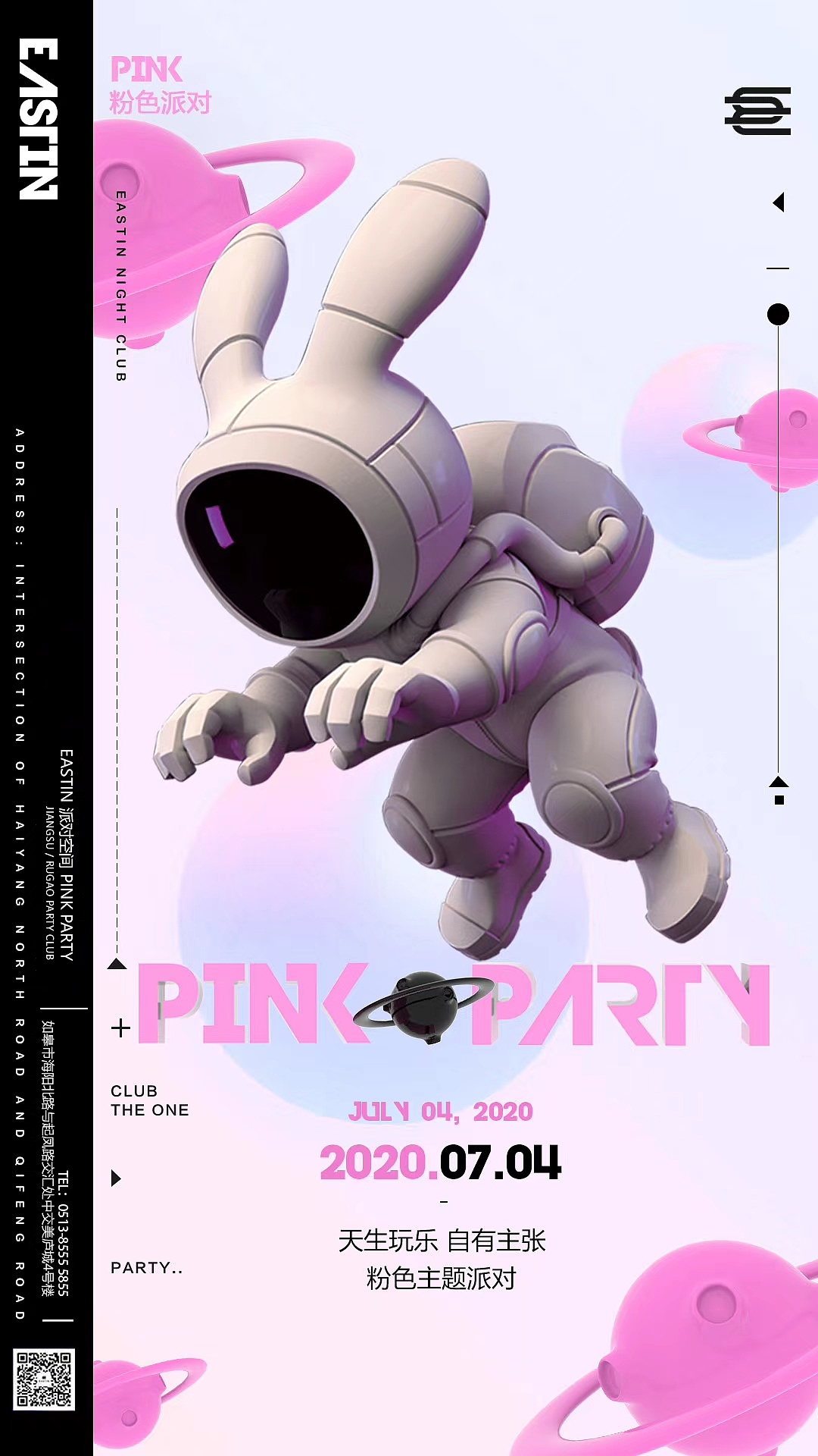 酒吧夜店海报集