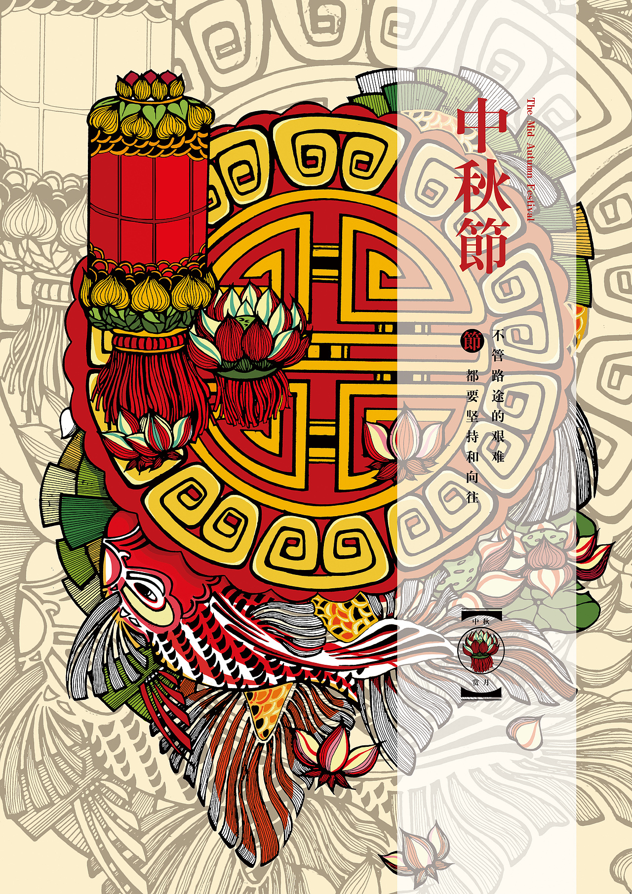 中秋节