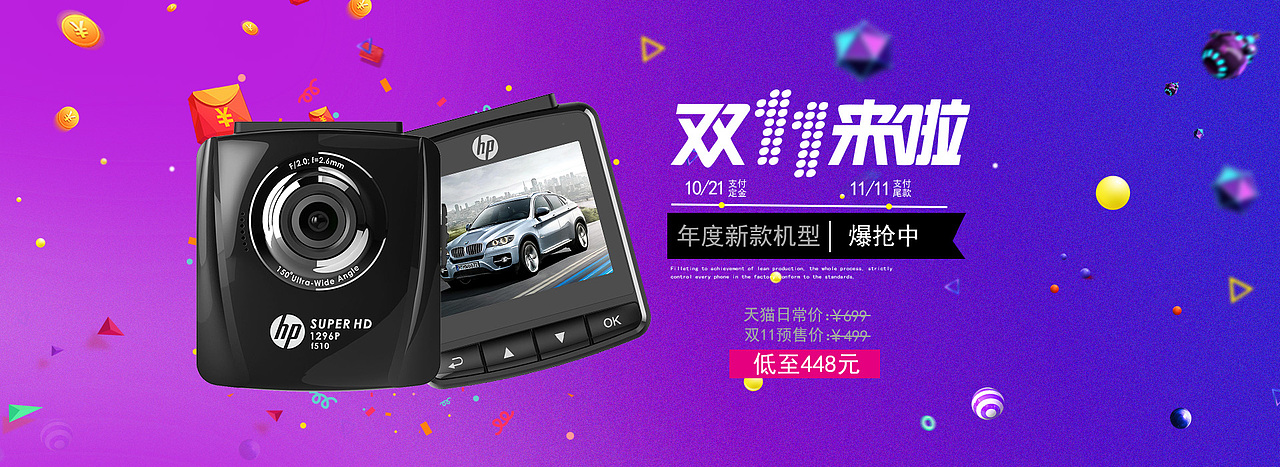 全球狂欢双11（图ZNjI3MTE4MjA=） - 运营设计 - 站酷设计师紫雨焉儿717原创素材 - 站酷ZCOOL