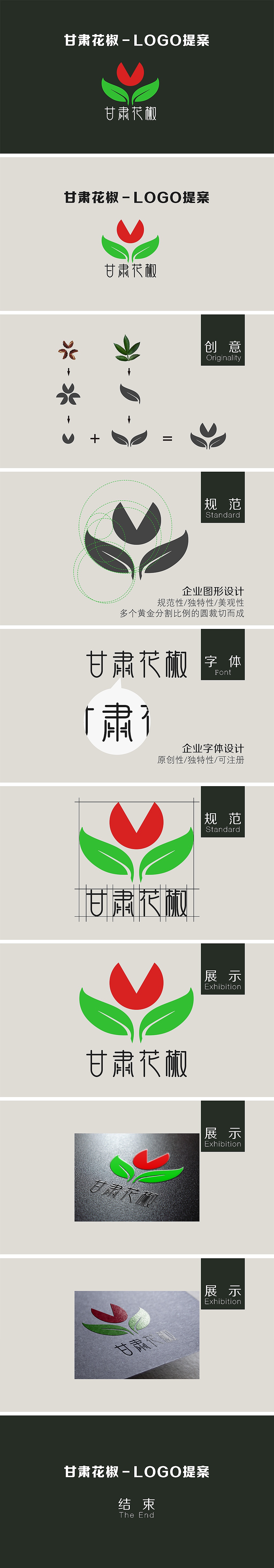 甘肃花椒|平面|logo|敬蒙蒙 - 原创作品 - 站酷 (zcool)