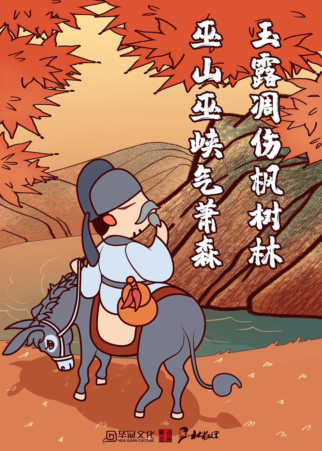 卡通杜甫壁纸设计