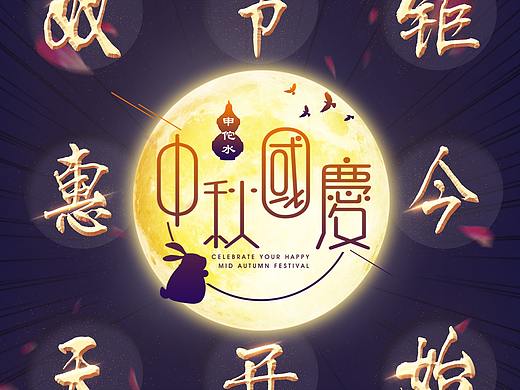 中秋艾灸活动九宫图