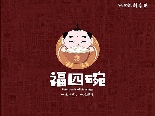 福四碗民俗餐厅品牌设计