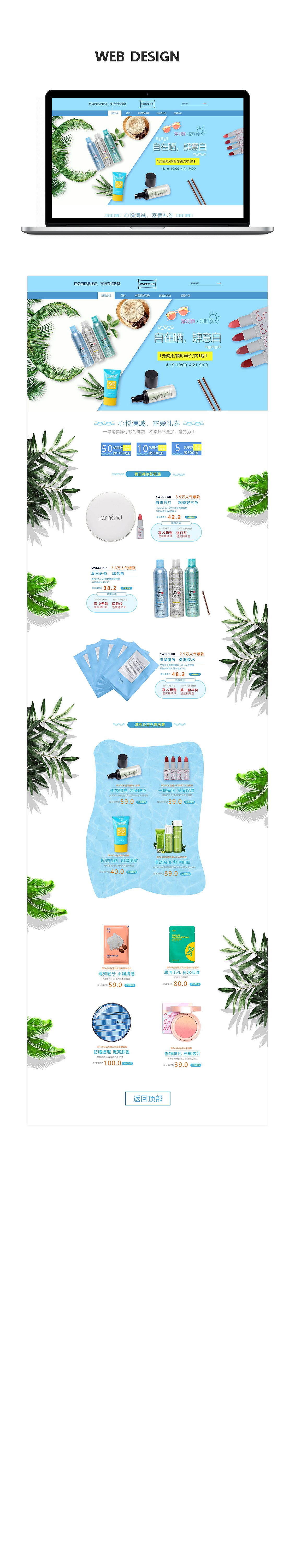 夏日专题页（图ZMTY1NDkwMDAw） - 电商 - 站酷设计师筱了白了兔原创素材 - 站酷ZCOOL