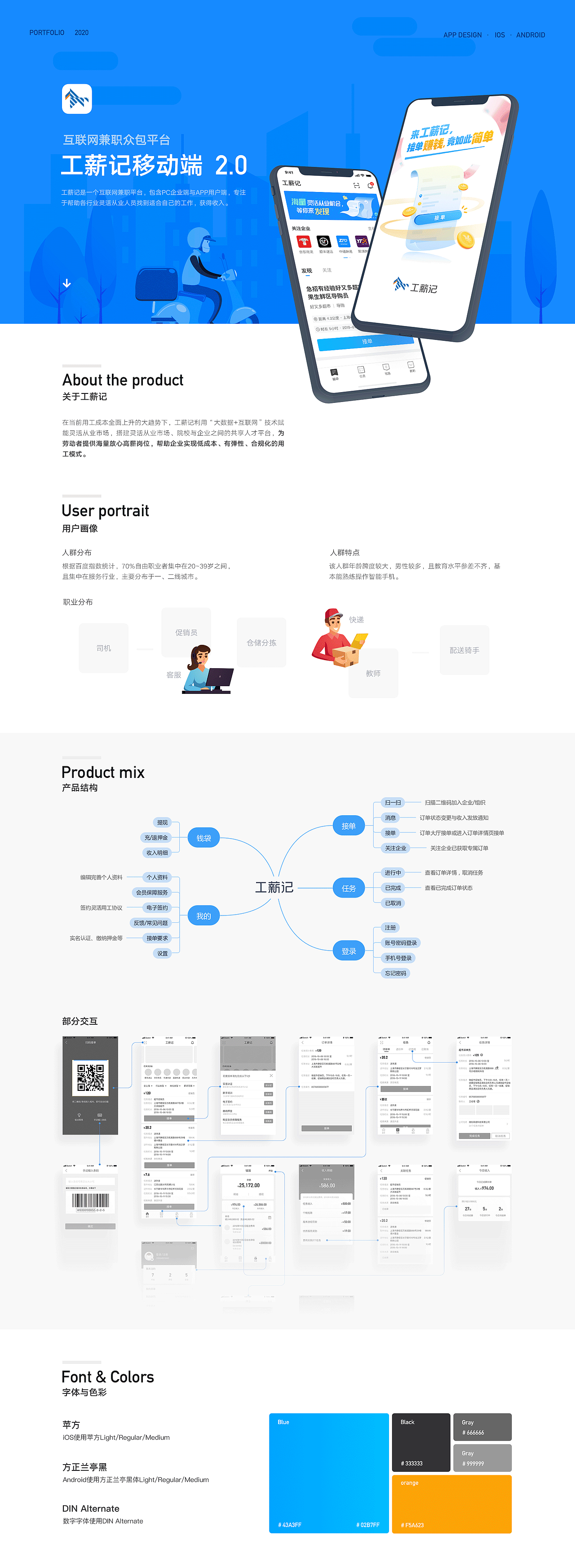 工薪記2.0 UI設(shè)計(jì)（圖ZMjAwMzg2ODE2） - APP界面 - 站酷設(shè)計(jì)師那副眼鏡原創(chuàng)素材 - 站酷ZCOOL