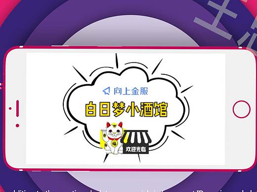 《白日梦小酒馆》线上与线下特效剪辑包装