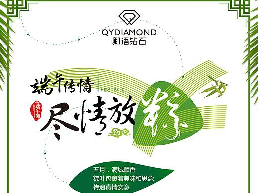 珠宝公司端午节海报