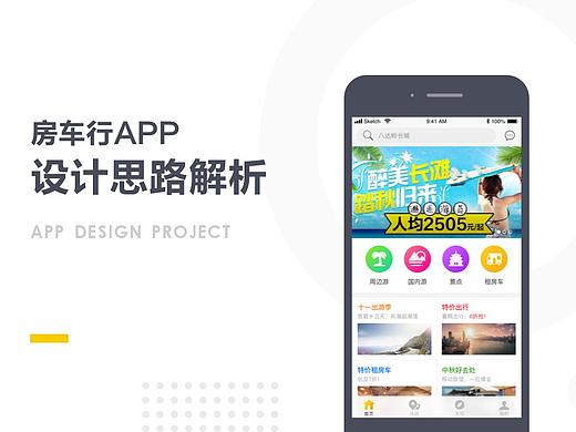 旅行类产品整体设计思路