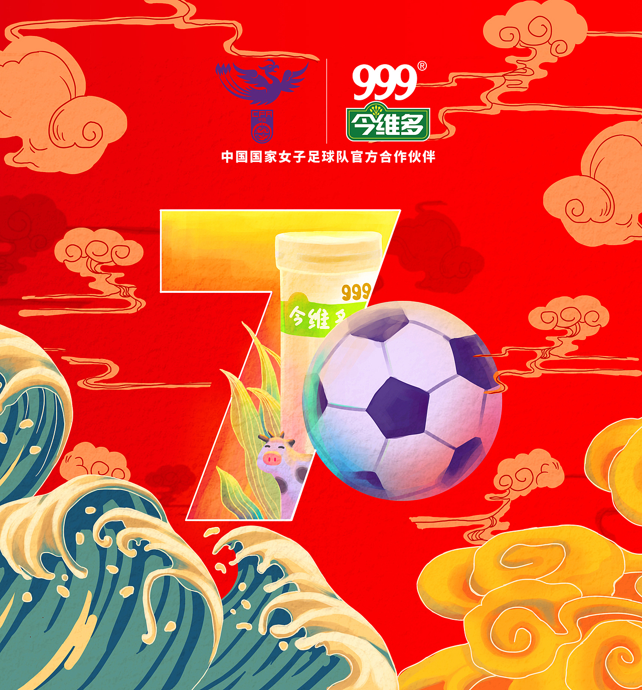 999今维多《70周年国庆微信推广海报》（图ZMjAzMDMzMDI0） - 商业插画 - 站酷设计师爪鸭丫鸭原创素材 - 站酷ZCOOL