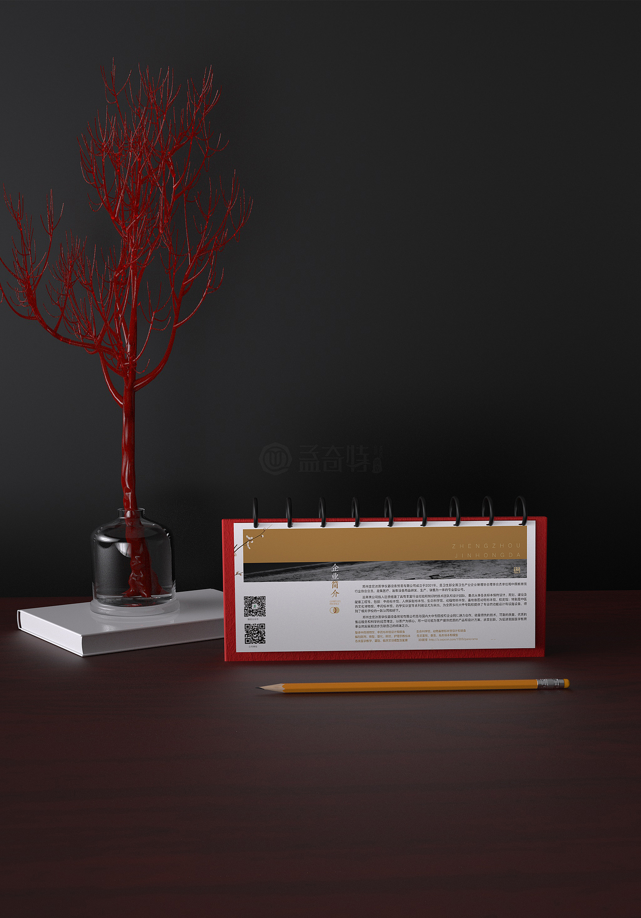 中药公司标本公司台历设计