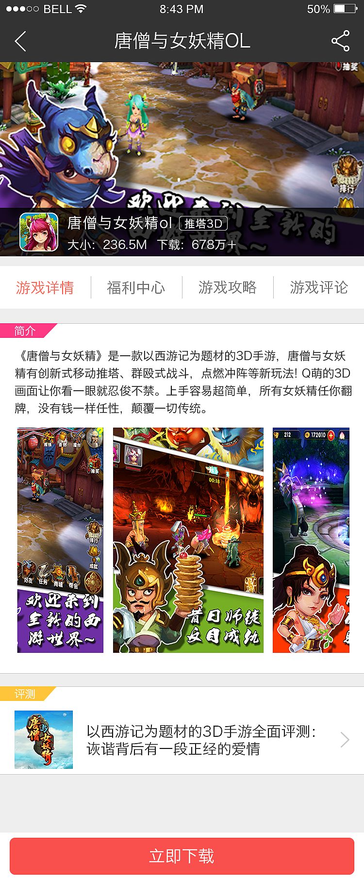 游戏内容分发UI页面设计