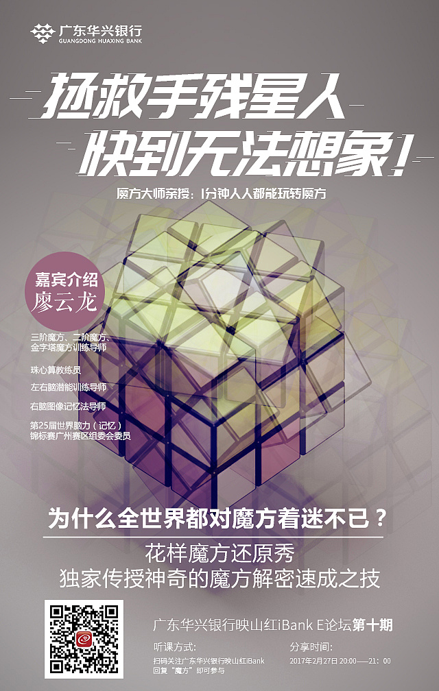 魔方讲座海报