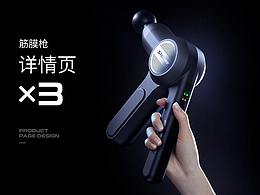 筋膜枪男