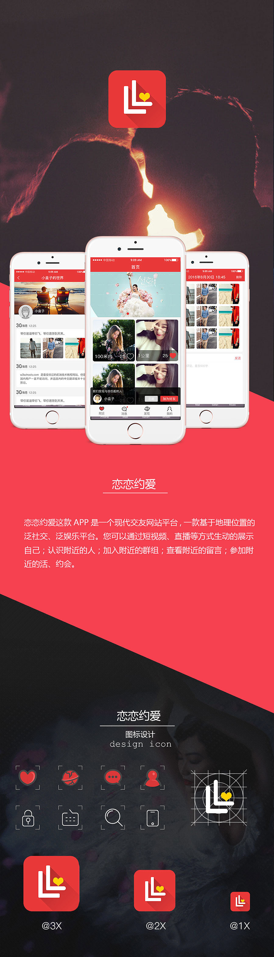 恋恋约爱（图ZNzg0OTcwMzY=） - APP界面 - 站酷设计师尹禾之原创素材 - 站酷ZCOOL