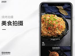 烧烤