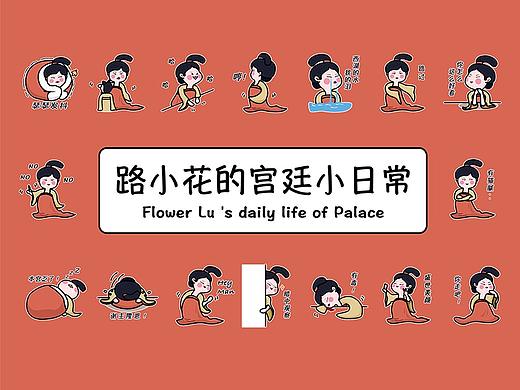 路小花的宫廷小日常