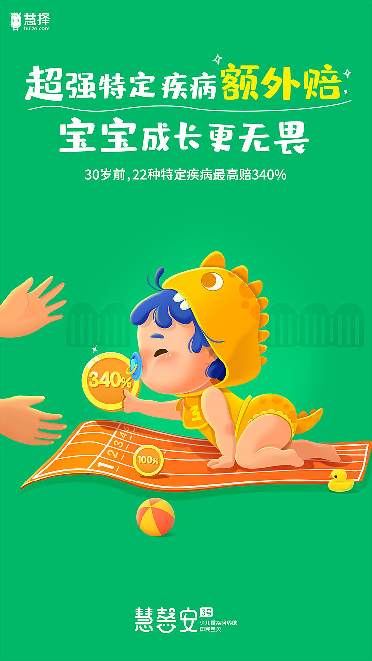 儿童险海报（图ZMjEwMzU5ODQ4） - 艺术插画 - 站酷设计师琪刘海儿原创素材 - 站酷ZCOOL