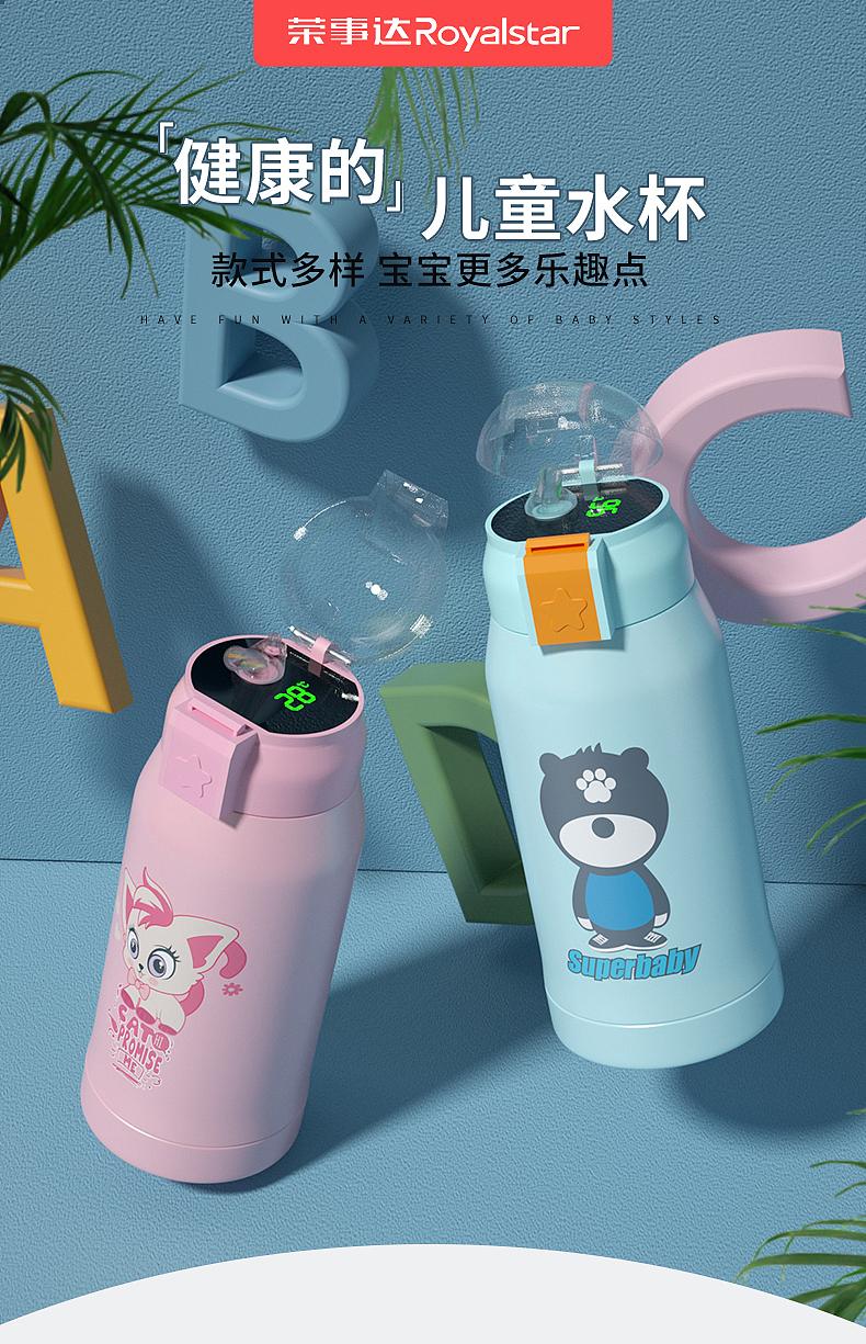 儿童水壶，儿童杯详情页，三维建模渲染，保温杯