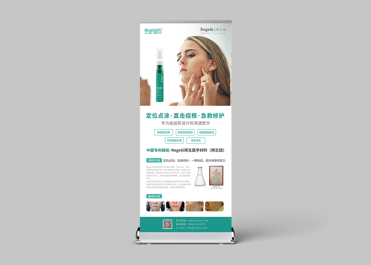 醫(yī)療化妝品展架（圖ZMjMwNzIyMTUy） - 宣傳物料 - 站酷設(shè)計(jì)師就這樣簡簡單單原創(chuàng)素材 - 站酷ZCOOL