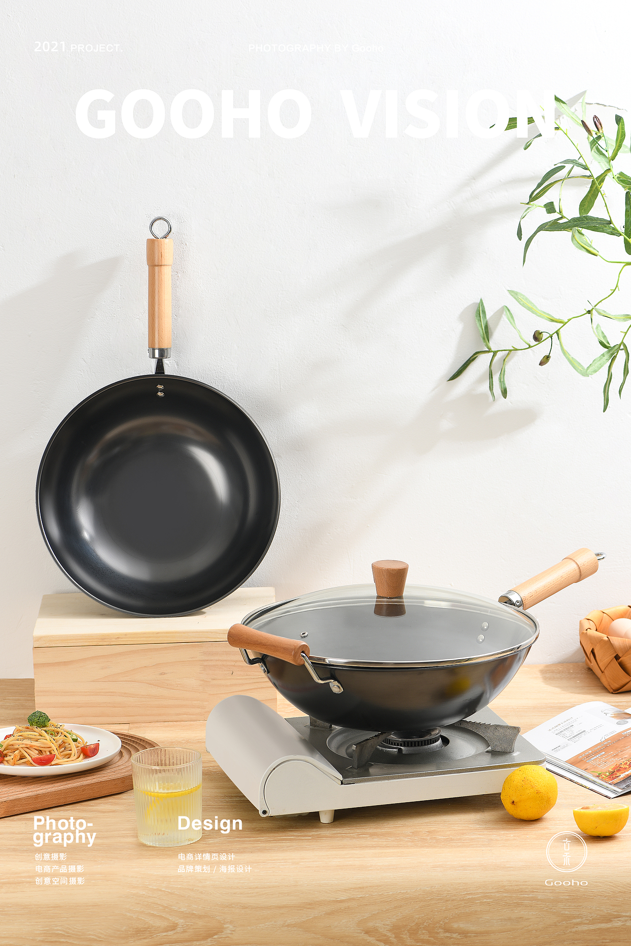 清爽家居风两款锅具拍摄 | 古禾造图 GOOHO VISION