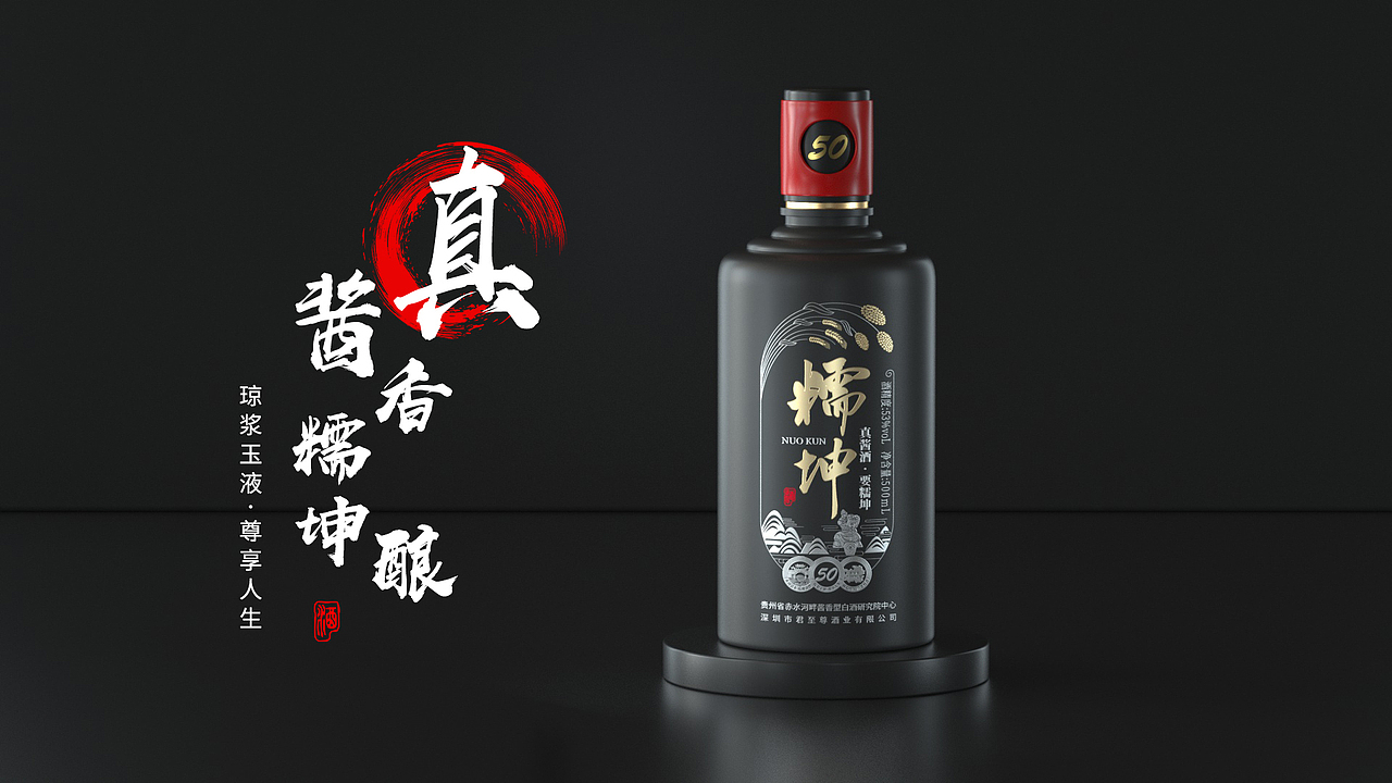 酱酒《糯坤》品牌