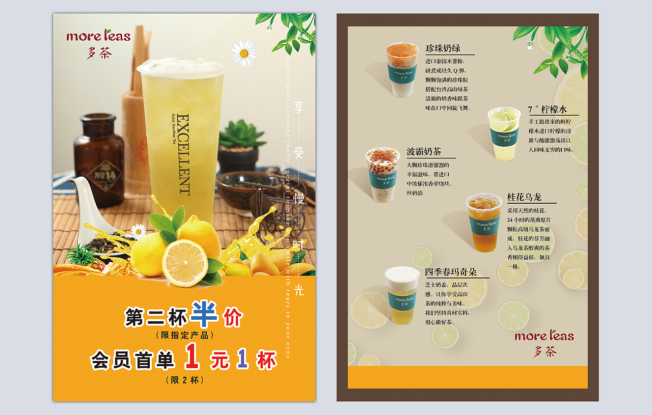 饮品店宣传单（图ZMTA4MTk5OTQ4） - 宣传物料 - 站酷设计师三今原创素材 - 站酷ZCOOL