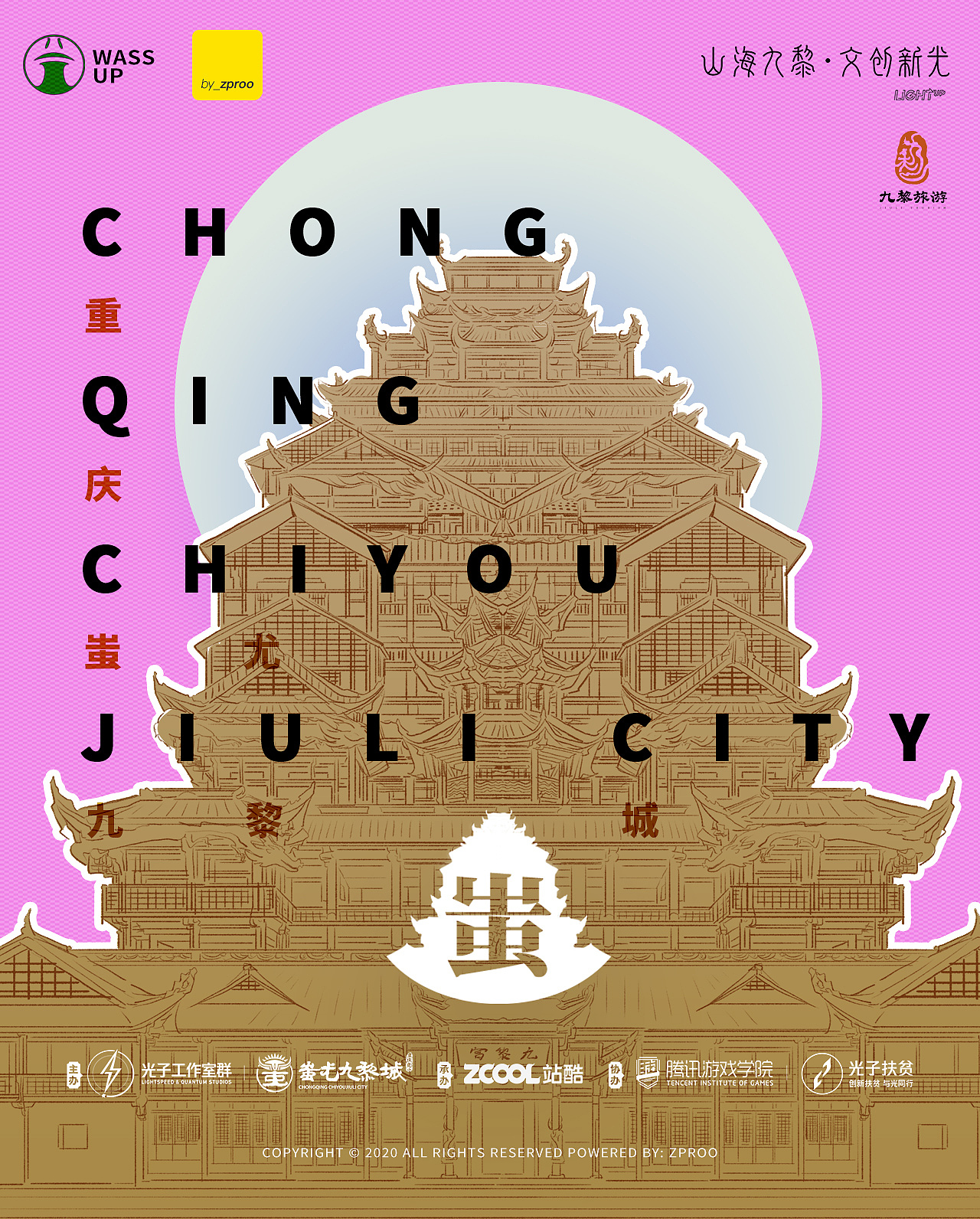 蚩尤九黎（图ZMjEyOTc1MjQ0） - 海报 - 站酷设计师zproo原创素材 - 站酷ZCOOL