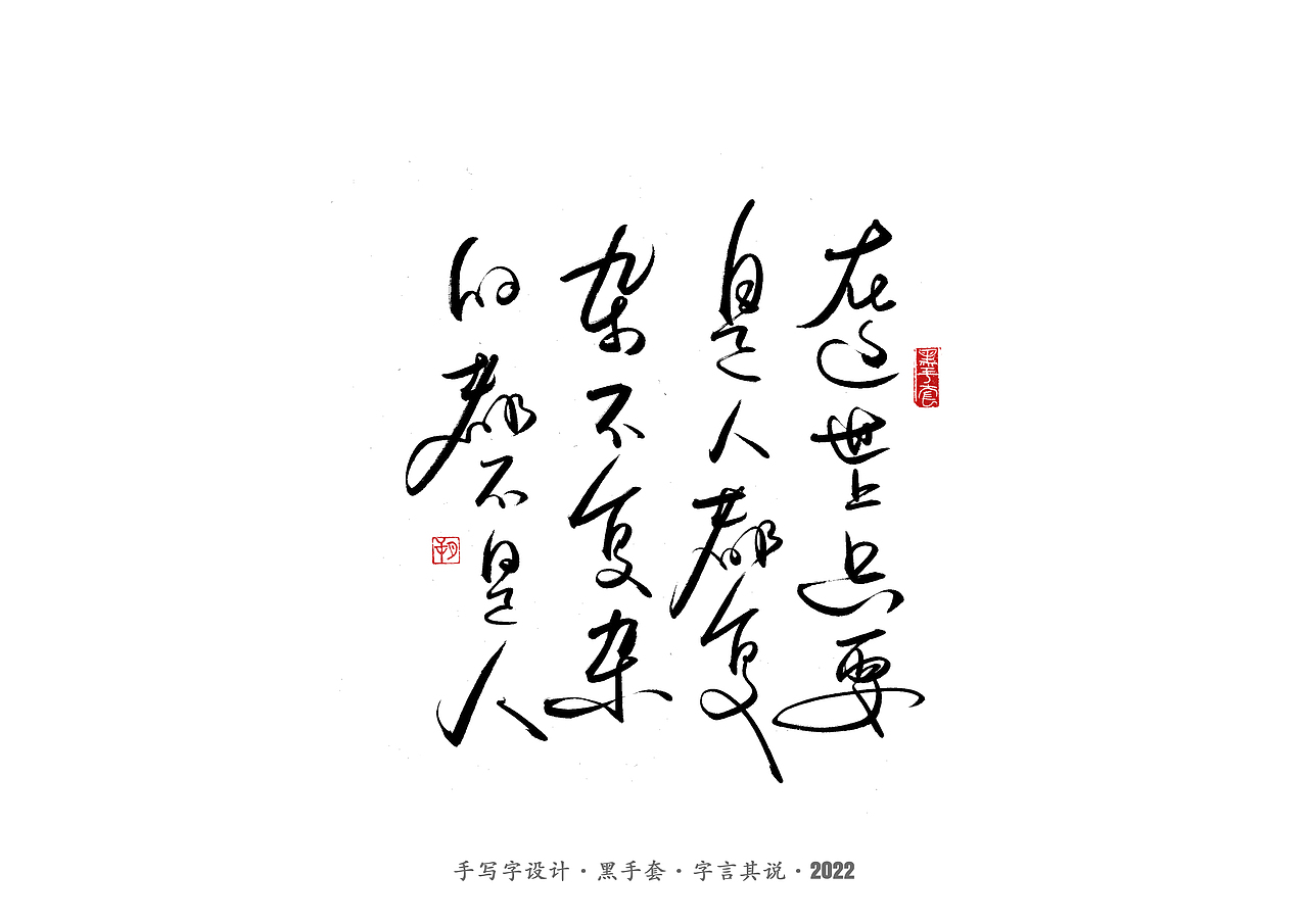 手写字 ·《明朝那些事儿》（图ZMjk0MDIxODU2） - 字体/字形 - 站酷设计师字言其说原创素材 - 站酷ZCOOL
