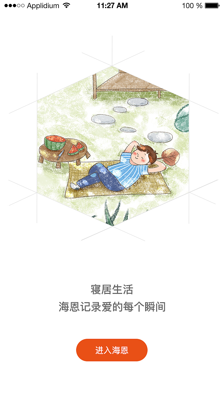 海恩APP（图ZMTIzODQwNzE2） - APP界面 - 站酷设计师胡梦觉原创素材 - 站酷ZCOOL