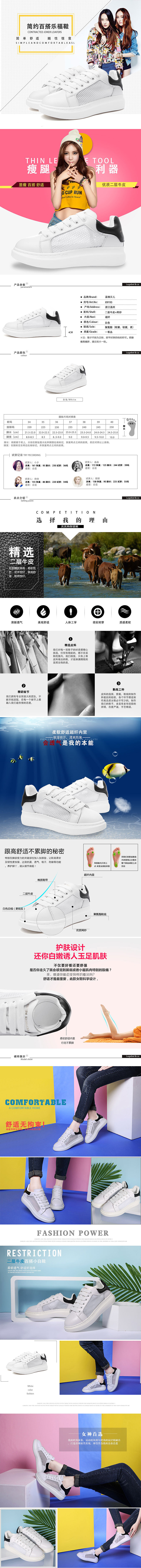 小白鞋详情页临摹（图ZMTY1NDA2MDAw） - 其他平面 - 站酷设计师丫丫丫丫头吖原创素材 - 站酷ZCOOL
