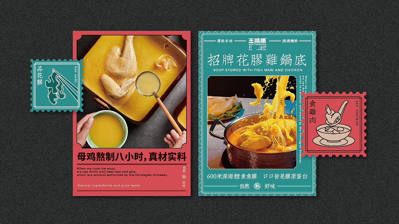 王鹏鹏丨一家主打品质花胶鸡的轻奢广式火锅店(图ZMjQ4MTgyMDgw) - 品牌 - 站酷设计师十五哥FC原创素材 - 站酷ZCOOL