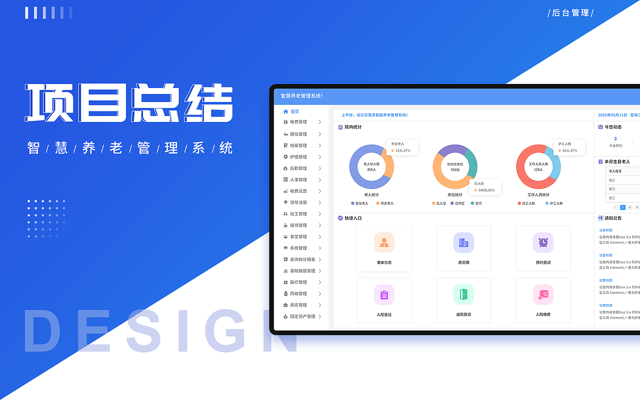 养老系统项目总结