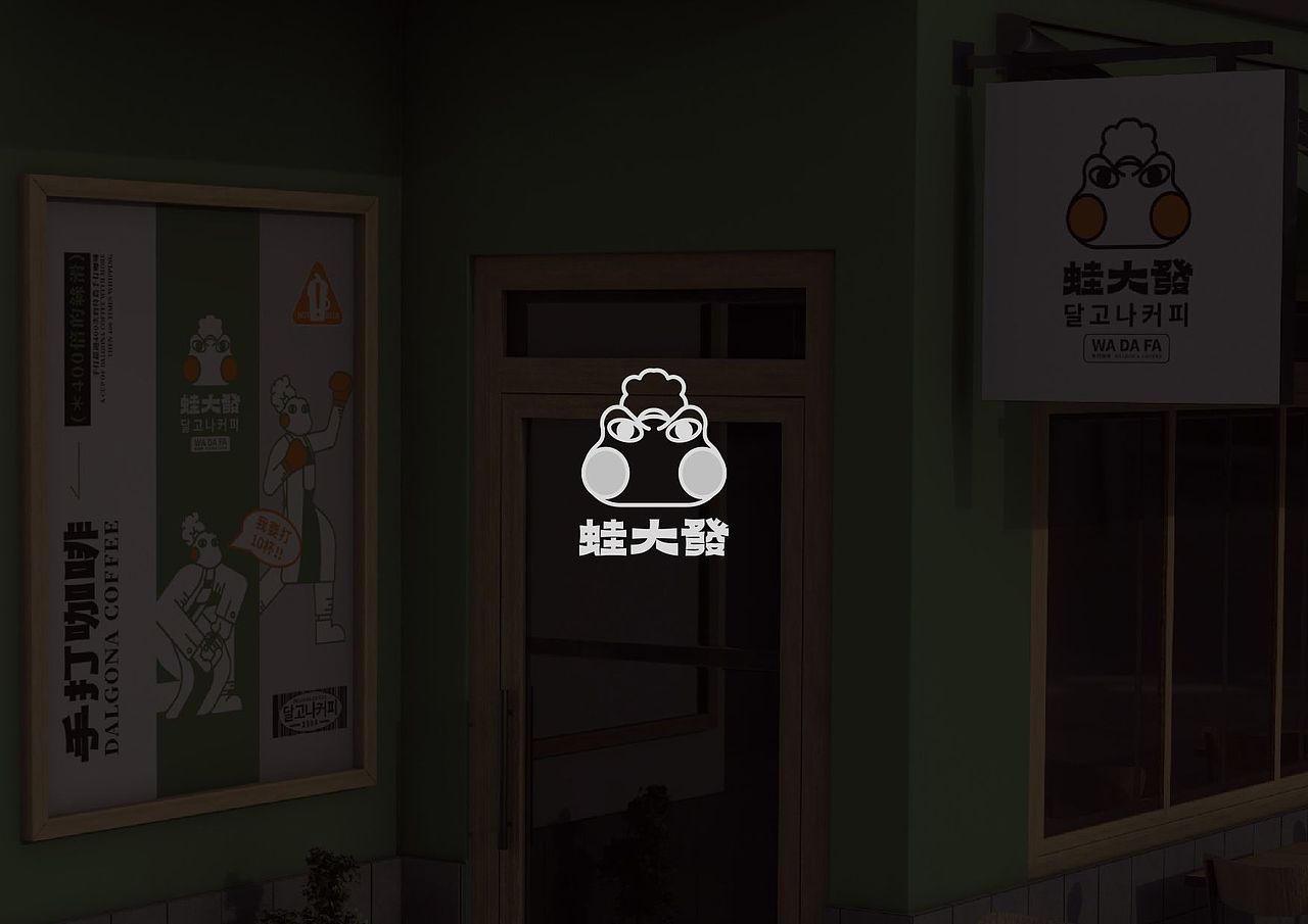 蛙大发 WADAFA 咖啡品牌（图ZMzQyOTYxMjMy） - 品牌 - 站酷设计师洛克潮创品牌设计原创素材 - 站酷ZCOOL