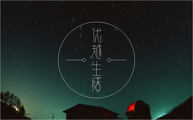 2013年2月份字体设计--蓝娃娃出品（图ZODQwMzU1Mg==） - 字体/字形 - 站酷设计师余尤勇原创素材 - 站酷ZCOOL