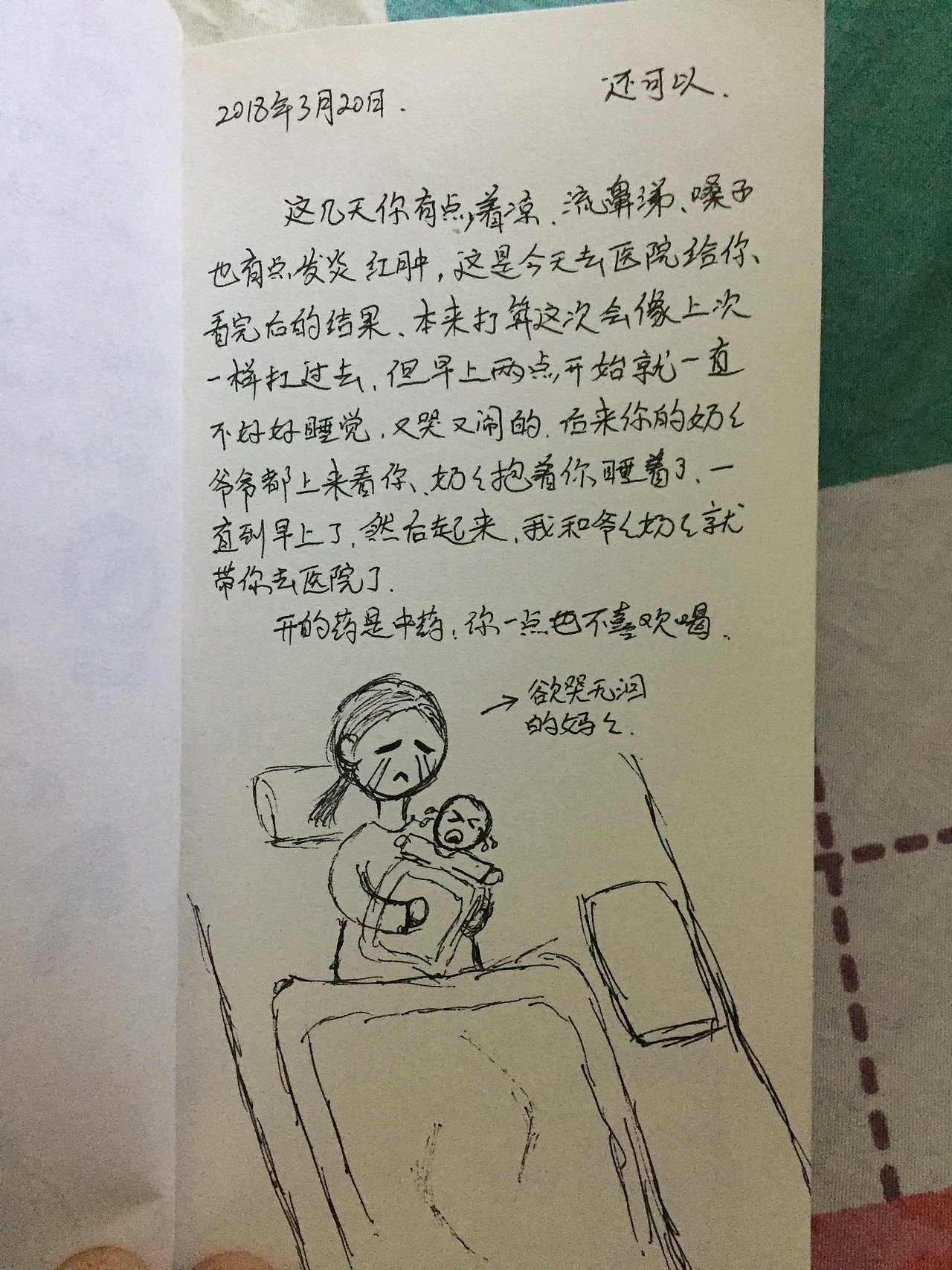 萌萌の日记（图ZMTA5NDg0MjM2） - 儿童插画 - 站酷设计师雷劈屁屁凉原创素材 - 站酷ZCOOL