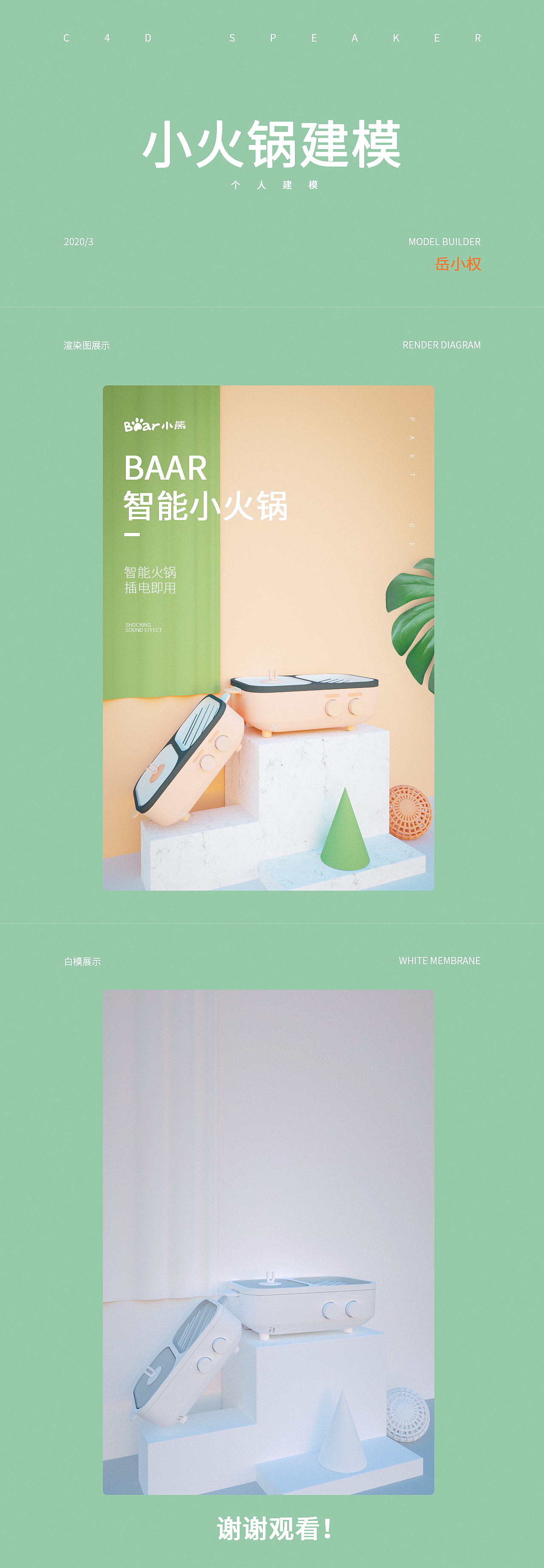 C4D建模以及海报制作