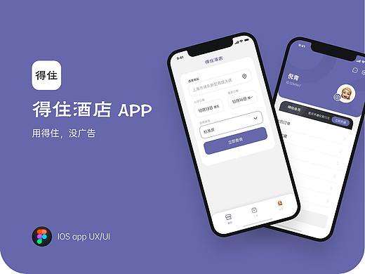 得住酒店预订APP设计