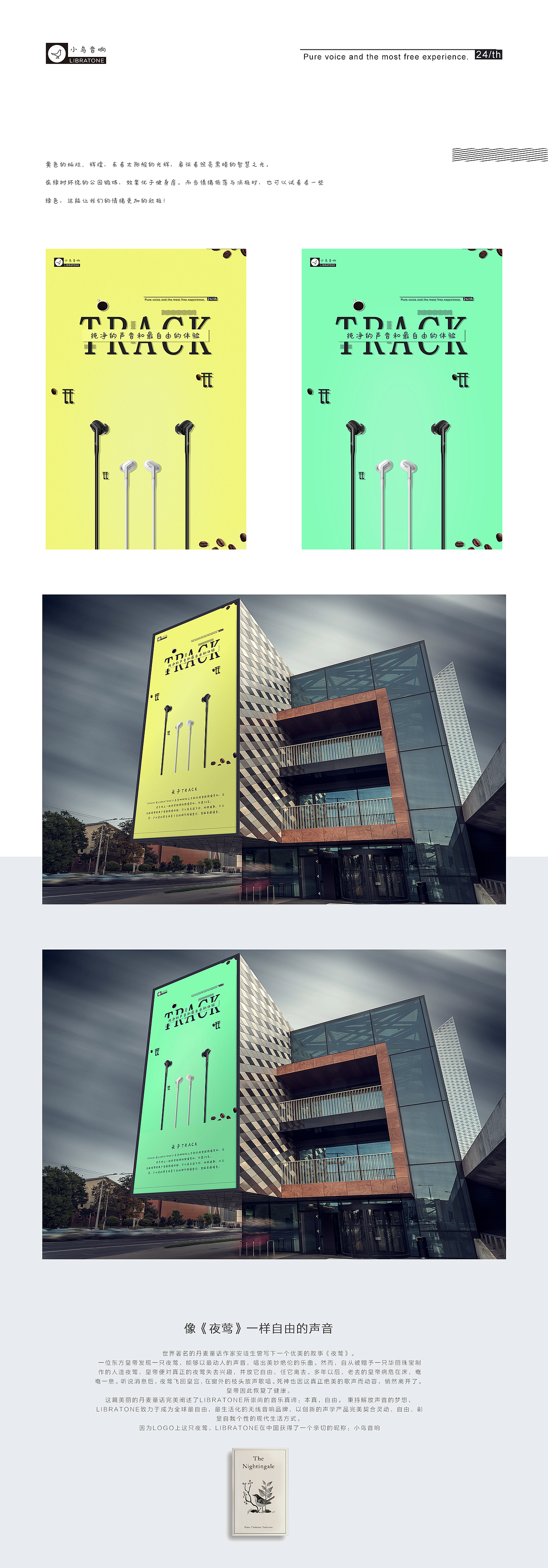 LIBRATONE耳機(jī)海報(bào)（圖ZMTE0OTA5NTg4） - 海報(bào) - 站酷設(shè)計(jì)師繁毅諾原創(chuàng)素材 - 站酷ZCOOL