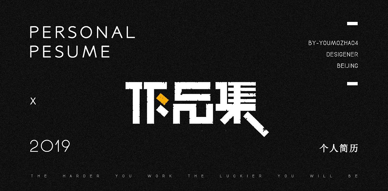 个人作品集（图ZMTYyNDQ3NDk2） - 其他 - 站酷设计师youmozhao4原创素材 - 站酷ZCOOL