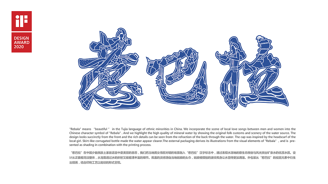 《惹巴拉矿泉水》—德国IF设计奖2020获奖作品(图ZMTk4MDQ5MzAw) - 包装 - 站酷设计师曾岭设计工坊原创素材 - 站酷ZCOOL