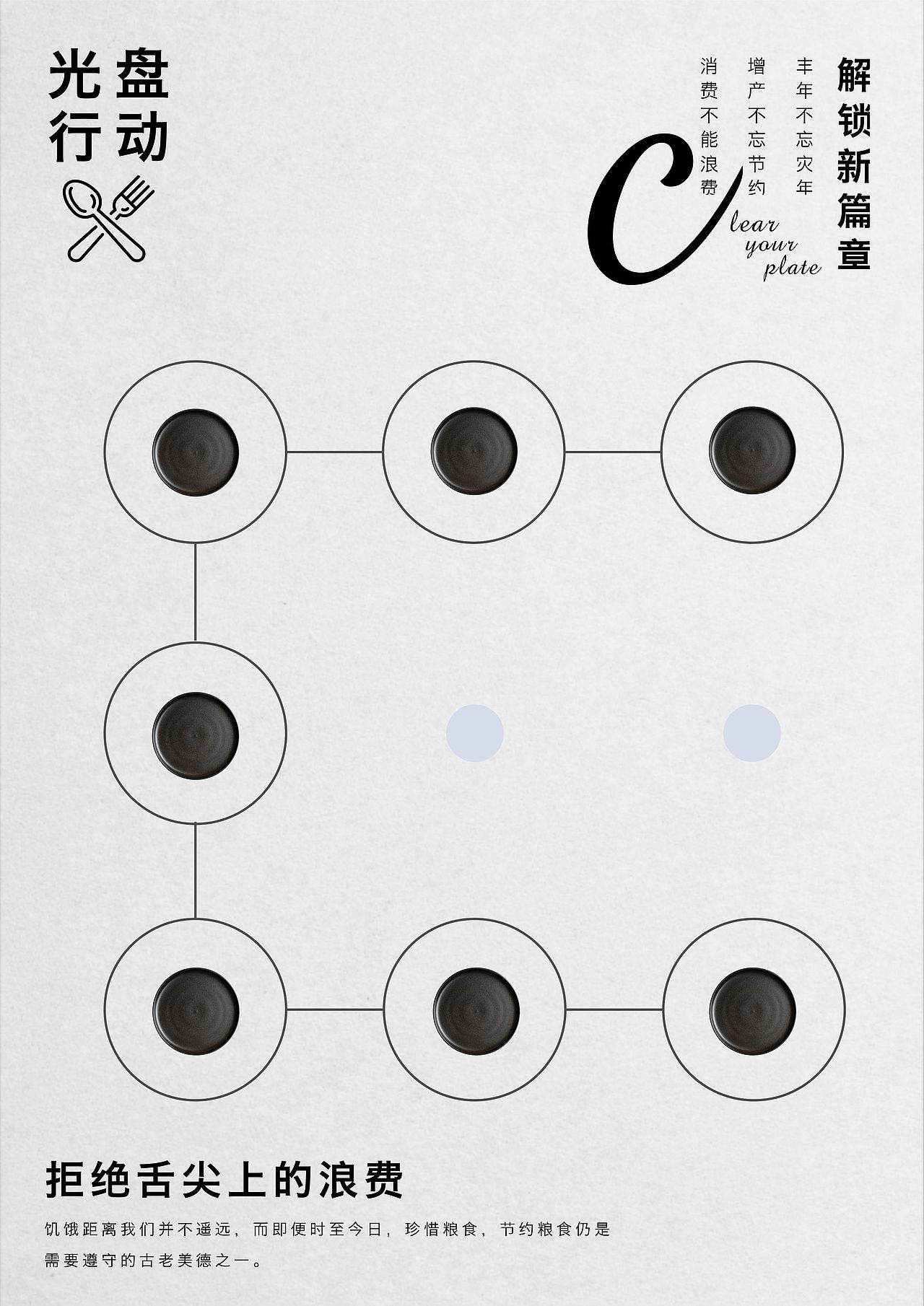 光盘行动（尝试（图ZMjI2MzMxMDE2） - 海报 - 站酷设计师hahalu原创素材 - 站酷ZCOOL