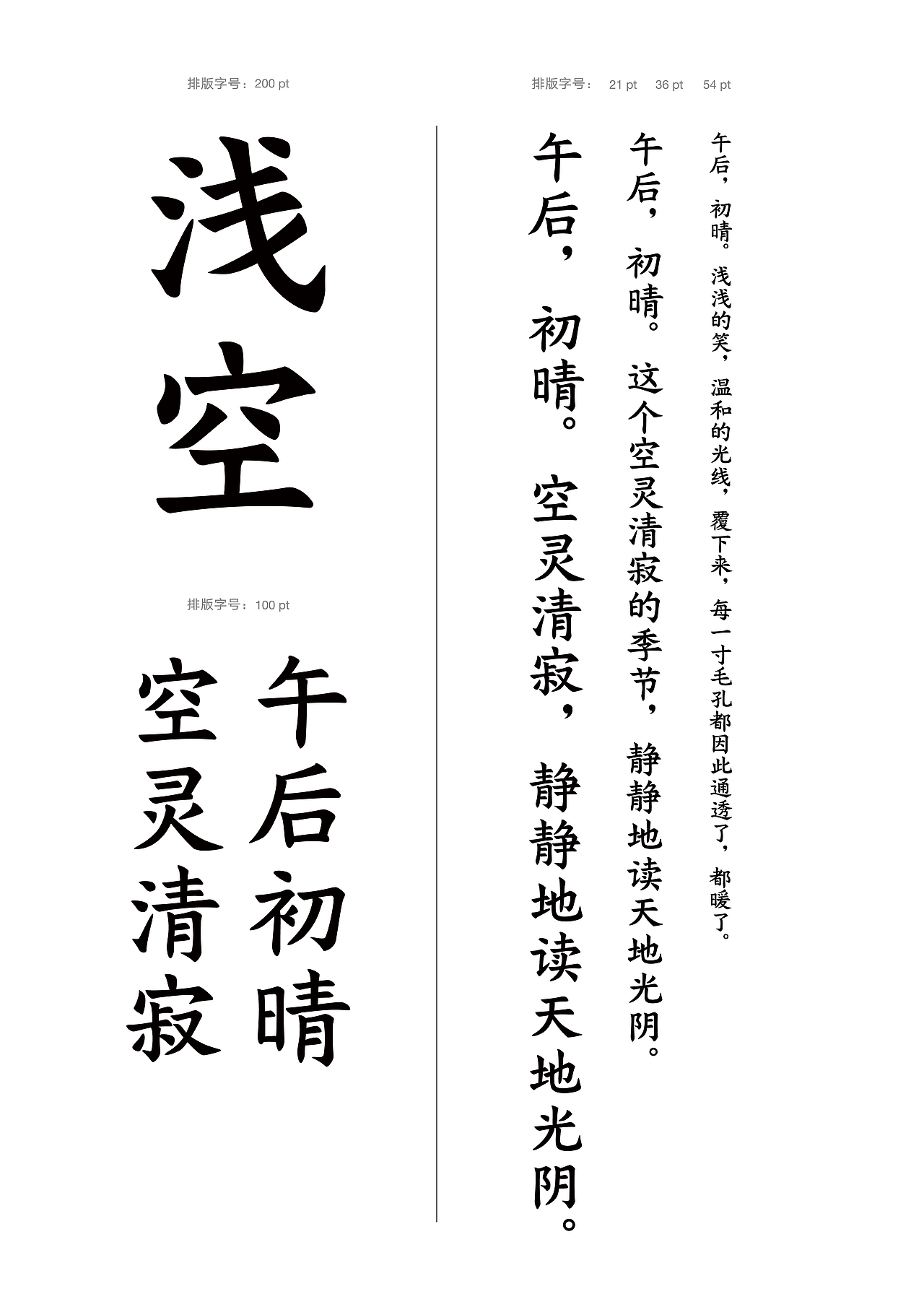 字库字设计-般若体